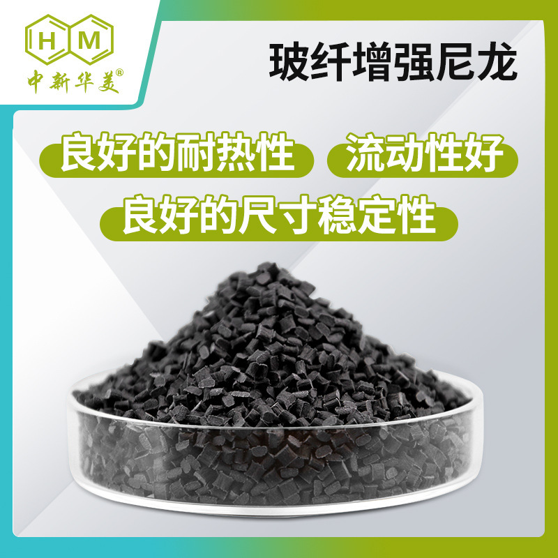 Fiberglass Reinforced Nylon Pa6 for Lower Swing Arm Drive Shaft of Automobile Chassis System Shandong Modified Nylon Factory