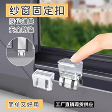 窗户限位器锁防猫跳窗扣防小孩掉落儿童锁安全扣纱窗卡扣限位器
