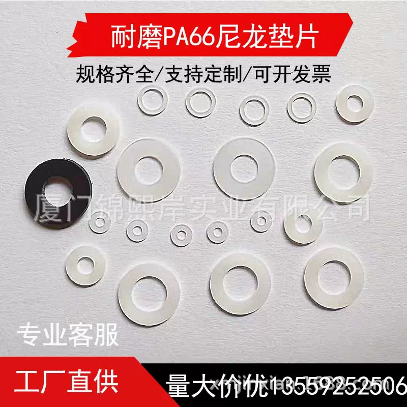 现货供应黑白色尼龙绝缘垫片 螺丝耐磨耐温塑料垫圈 PA平垫胶介子