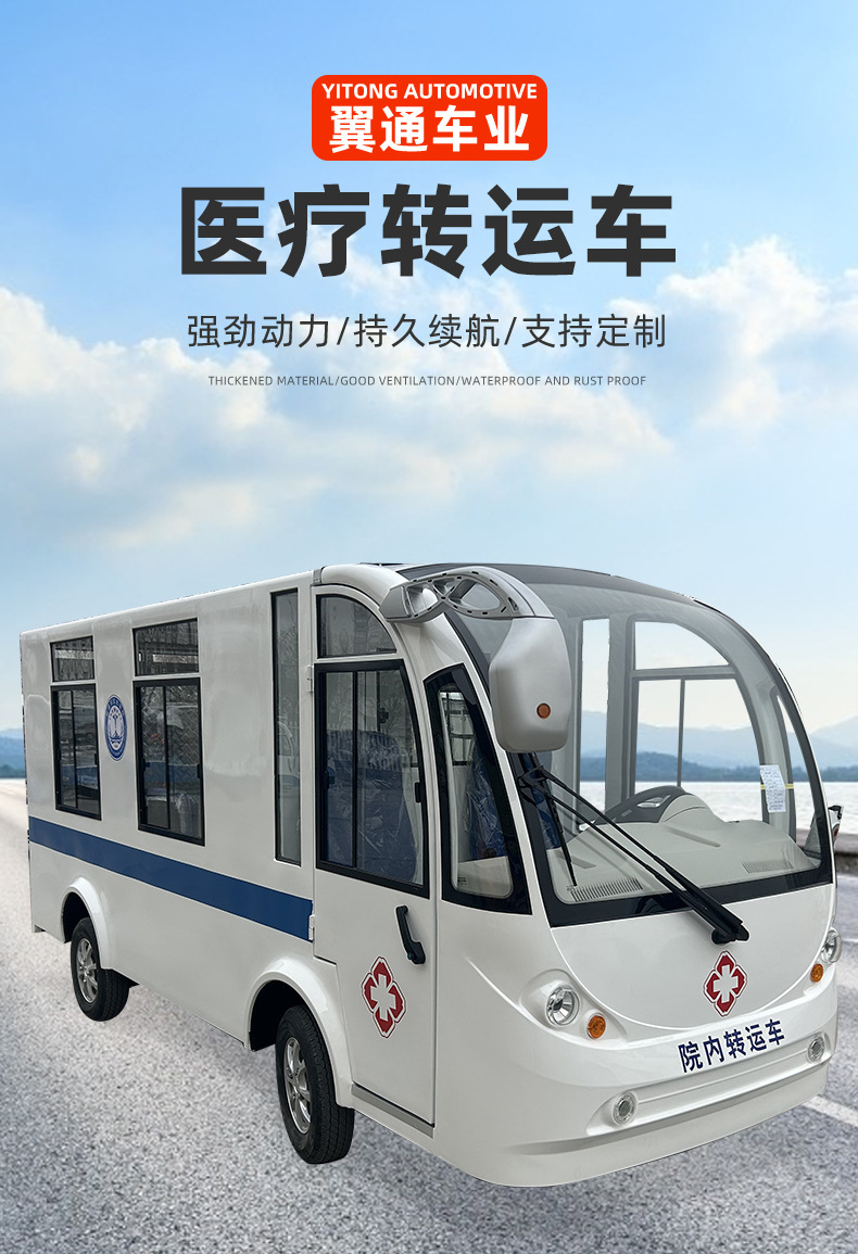 Electric Transfer Ambulance for Hospital Shuttles, Short-Distance Emergency Four-Wheel Rescue, Property and Tourist Area Emergency Electric Ambulance