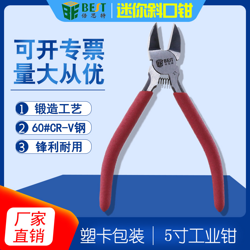 倍思特BST-21合金CR-V钢5寸水口钳子手工珠宝斜口钳电子元件剪钳