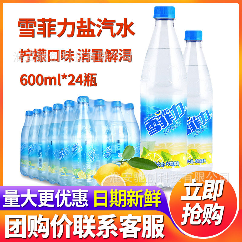 Shanghai Xuefeili Salt Soda 600ml*24 Bottles Whole Box Wholesale Price Lemon Flavor Popular Soda Carbonated Beverage