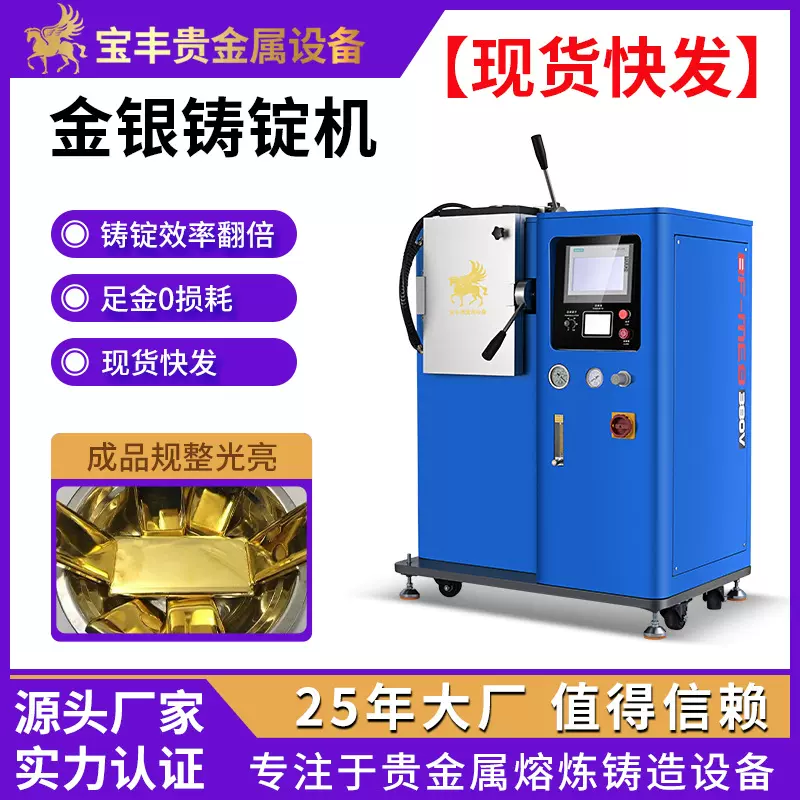 全自动金锭银锭机 一出一真空铸锭设备 国际标准贵金属铸锭生产线