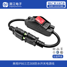 IP66��Ҏ��о308��ˮ�p�_�P��ĸ����14AWG 250V ������Դ��