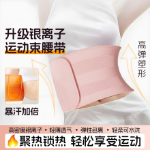 暴汗束腰带发汗男爆汗护腰带束腰收腹懒人健身运动女减肥出汗批发