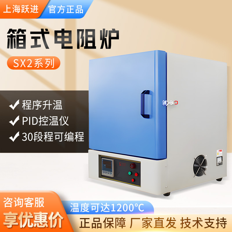 上海跃进SX2系列 高温退火淬火数显实验室电炉箱式电阻炉 马弗炉