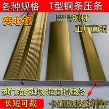 字压条字型木地板型铜条接缝压条门口收边条楼梯地面防滑压麦太保
