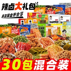 辣卤休闲小零食大礼包零食散装发批摆摊地摊网红食品零食批发其他