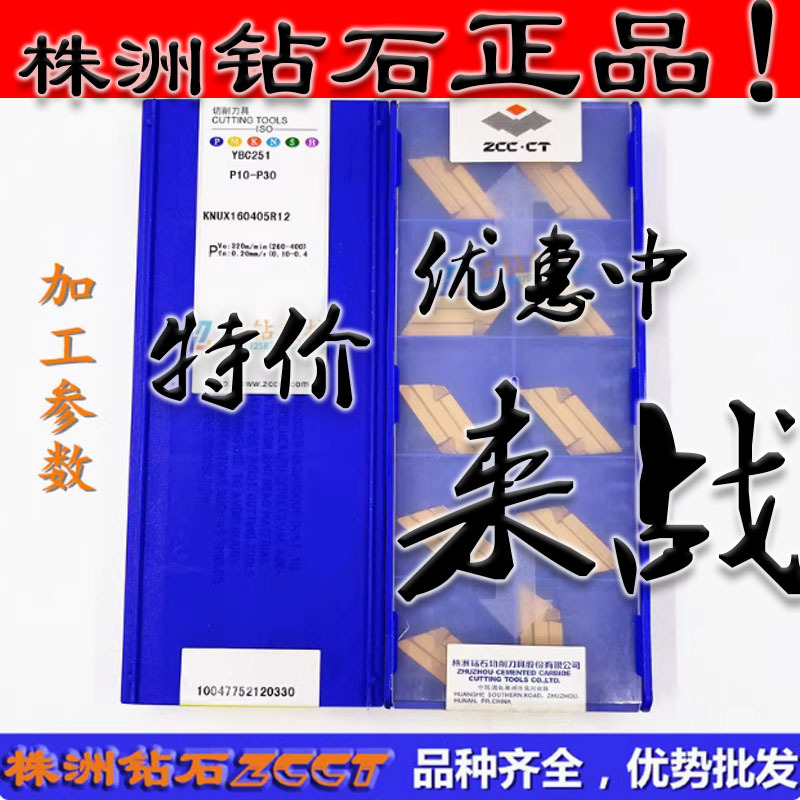 ZC正品ZCCT株洲数控外圆仿形车刀片KNUX160405R12 YBC251 钢架 直