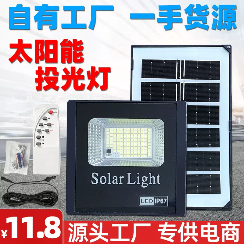 太阳能灯户外庭院灯家用路灯LED高亮防水免电费新农村照明投光灯