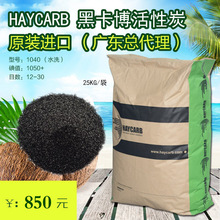 ԭ�bhaycarb�ڿ���Ҭ������̿ 1040ˮϴ̼ ��ˮ�������ˮ���V��