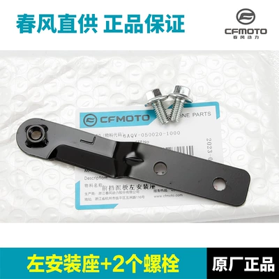 Original Factory 450Sr/Srs Front Fender Mounting Bracket Front Mudguard Bracket Base Screw Fixing Bracket Accessories (Motorcycle Fender) - front-fender-left-mounting-base-2-screws