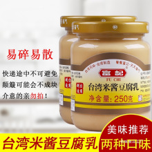 台湾米酱豆腐乳富记台湾特产米酱原味豆腐乳原味风味2瓶包邮馒头