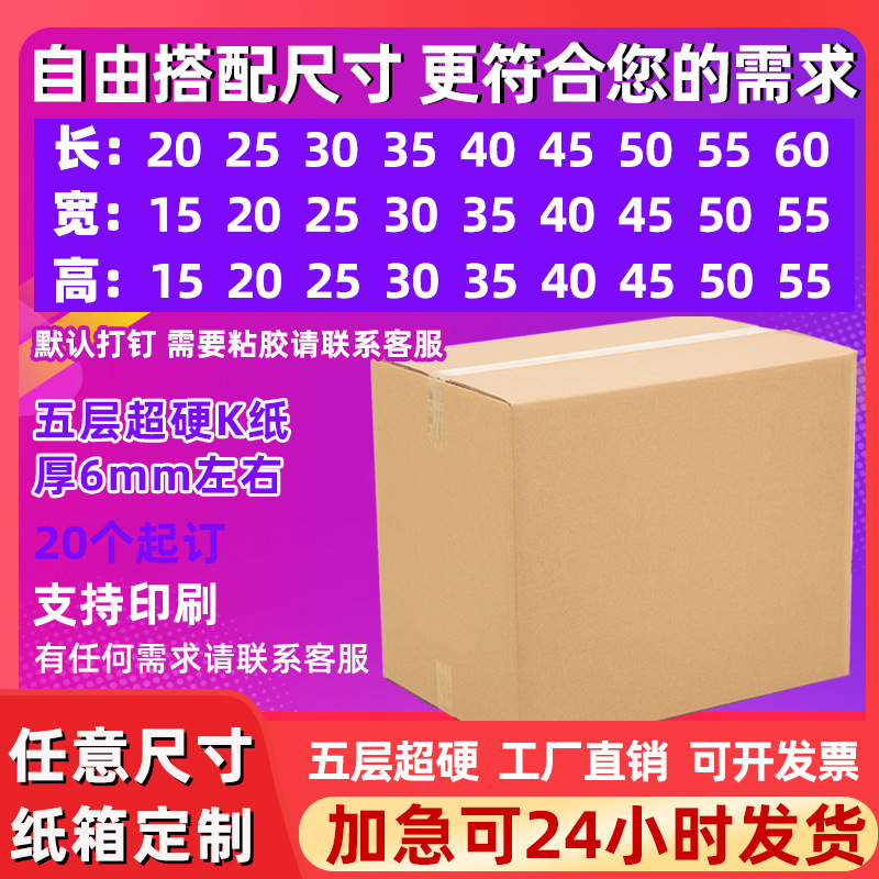 纸箱定 做加厚超硬五层小批量快递包装纸盒子批发少量设计印刷log