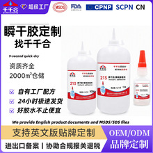 213塑料专用瞬间胶手工DIY粘合胶水定制工艺品玩具粘接快干胶水