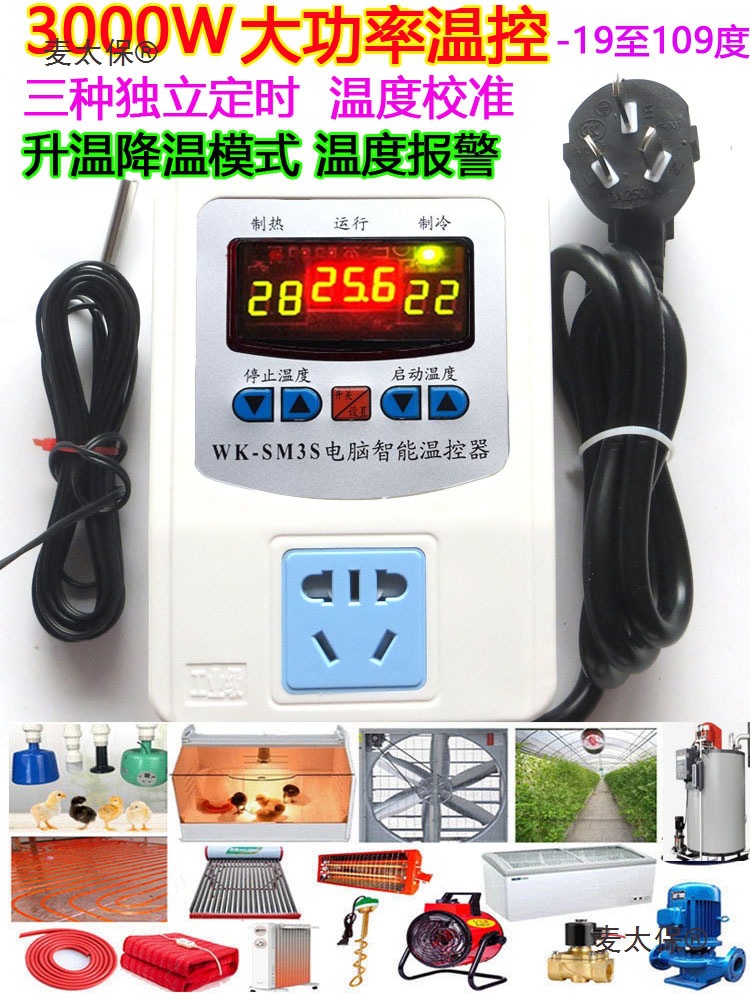自动恒温控仪大功率3000瓦空调热水器电热油汀电暖热风机养麦太保