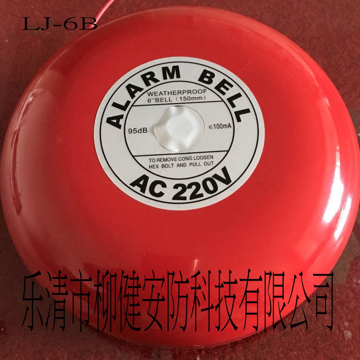 消防警铃消防电铃消防报警器消防报警铃AC220V/6寸