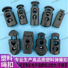 双孔弹簧扣扁形塑料绳扣调节扣塑胶卡扣猪鼻扣两孔绳扣松紧调节扣