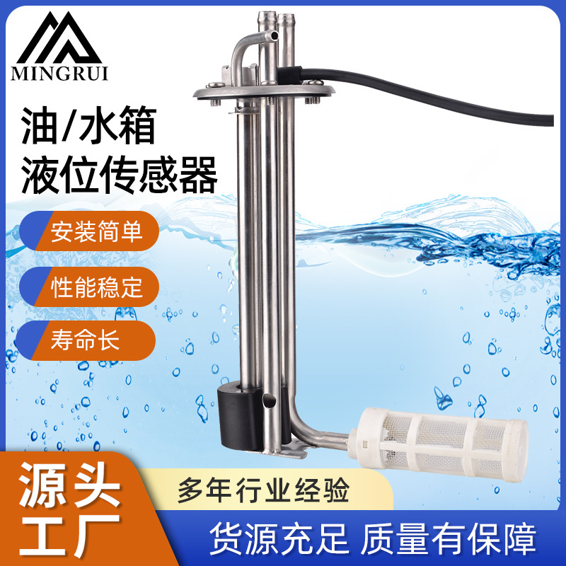 厂家直销供应轻卡巴士工程机械车燃油箱传感器油箱水箱液位传感