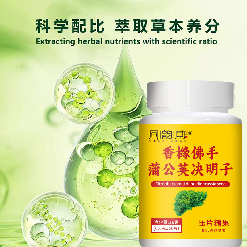 同韵堂香橼佛手蒲公英决明子压片糖果 正品 现货可批可一件代发|undefined