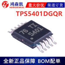 ԭװ��ƷTPS5401DGQR  TPS40211QDGQRQ1��ԴоƬMSOP10