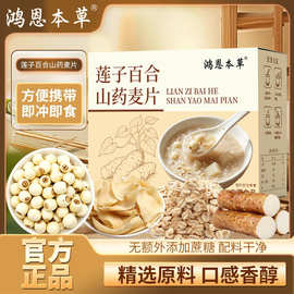 莲子百合山药麦片早餐即食冲饱腹营养早餐膳食纤维代餐粉代发
