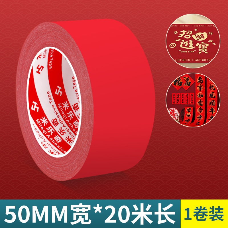 强力布基双面胶高粘度不留痕婚房布置装扮贴喜字春联专用无痕胶带|undefined