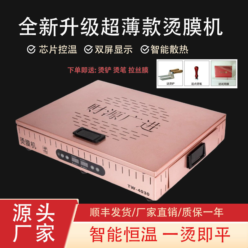 小型家用pp茶叶 盒透明用智能烫膜机封膜机温控铝板超薄220v批发