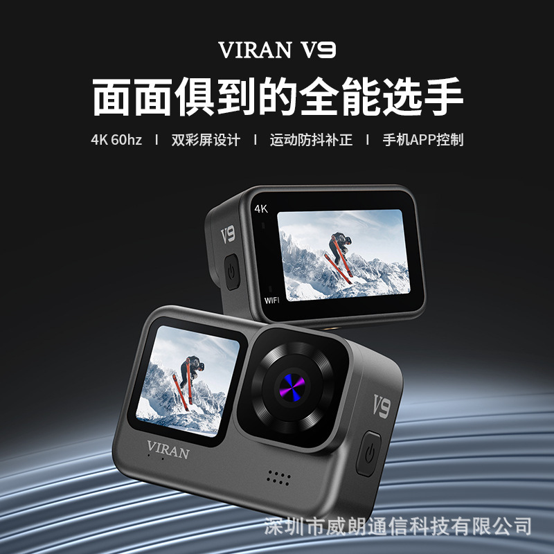 威朗新款V9彩屏5K高清运动相机户外潜水防水骑行防抖头盔行车记录|undefined