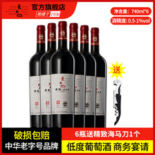 长白山山葡萄酒低醇女士红酒甜型脱醇低度酒节日婚宴挡酒送礼