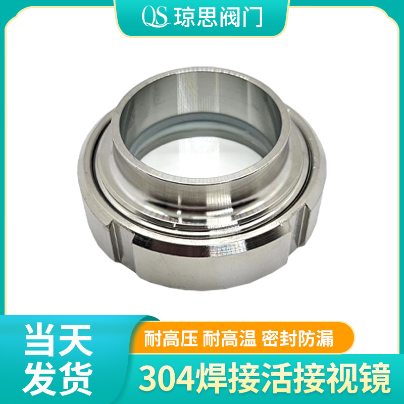 源头厂家304不锈钢活装视镜 焊接圆螺纹视镜 密封防漏汽蒸汽视镜