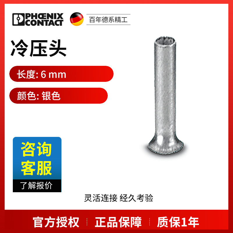 菲尼克斯冷压头A1-6-3200247一包1000个现货