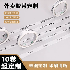 封装打包胶带;环保产品胶带;不干胶标签