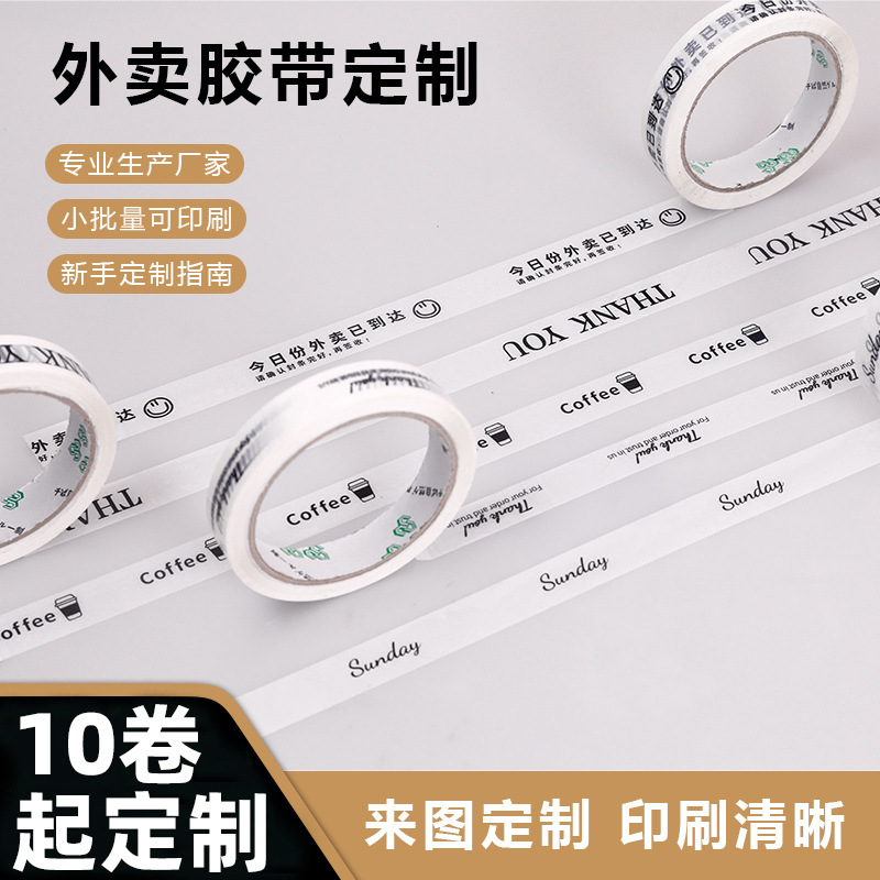 Customized Tape Logo Printing Takeaway Packaging Sealing Tape Milk Tea Shop Baking Coffee Shop Sealing Tape Customized Tape Logo Printing Takeaway Packaging Sealing Tape Milk Tea Shop Baking Coffee Shop Sealing Tape