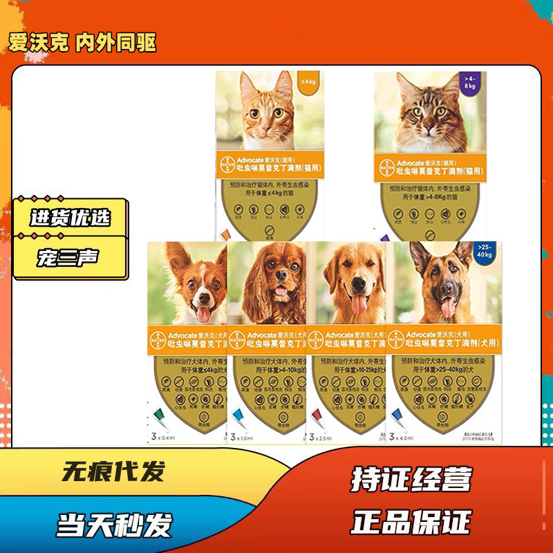 Aiwoke Internal and External Deworming Medicine Bayer Pet Flea and Tick Drops for Dogs and Cats, Ear Mite Prevention
