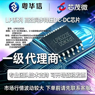 оï΢ LP8322EDD SOP7 �μ�ͬ������оƬ ԭ�b�F؛