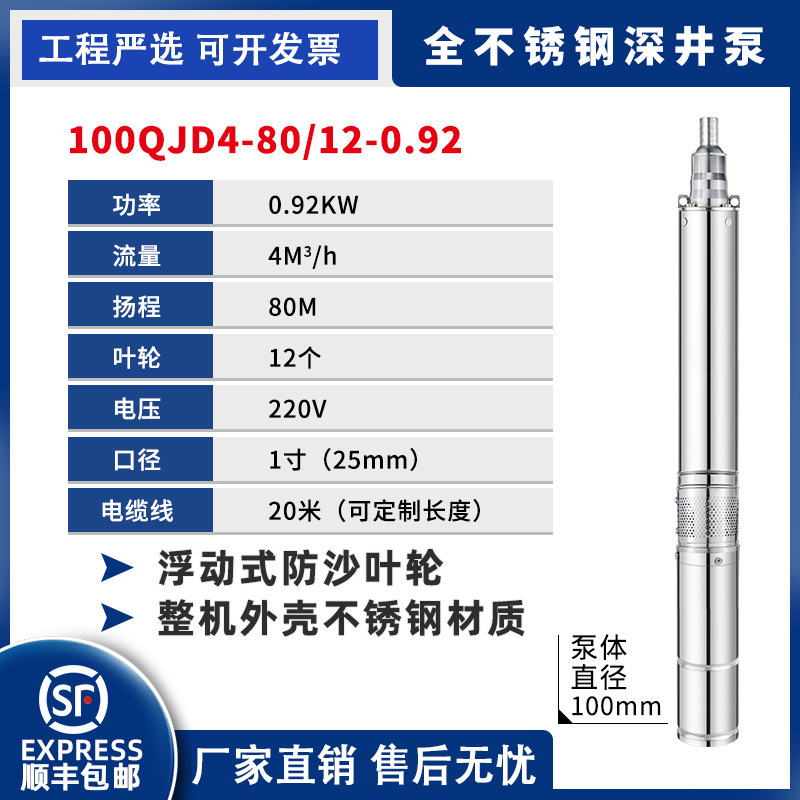 100QJ / QJD acero inoxidable bomba de pozo profundo Brasil bomba de aspiración transfronteriza 127v / 110v comercio exterior 4SDM bomba de bombeo