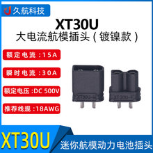 艾迈斯 Amass XT30U-M/F公母头铜镀镍黑色款航模动力电池航空插头