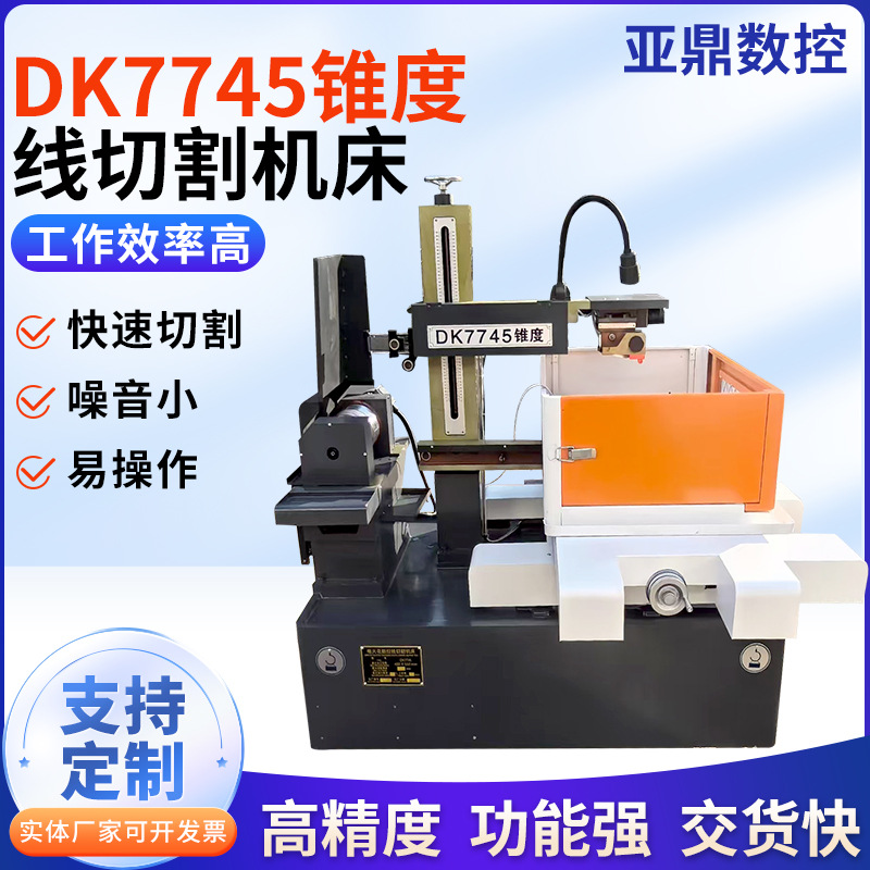 DK7745Z线切割 电火花数控线切割机床 数控快走丝线切割机床加工