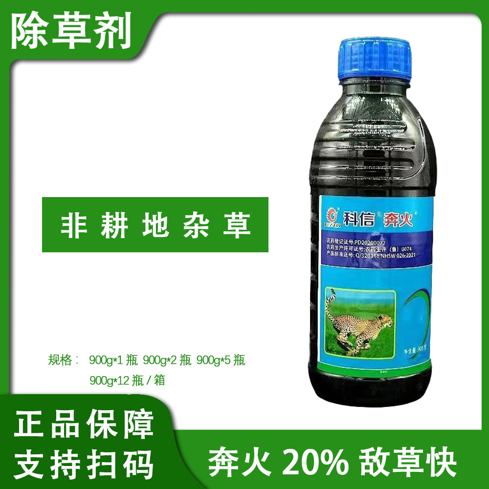 科信 奔火 20%敌草快非耕地杂草除草剂