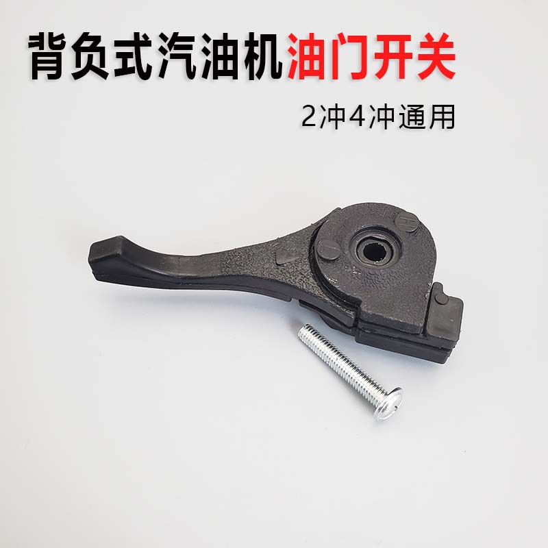油门开关