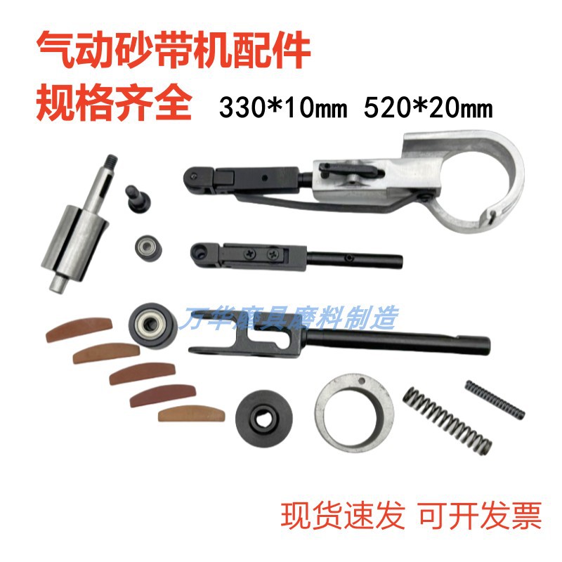 小型气动砂带机配件520x20导轮轴承330x10支撑杆弹簧叶片滚轮厂家