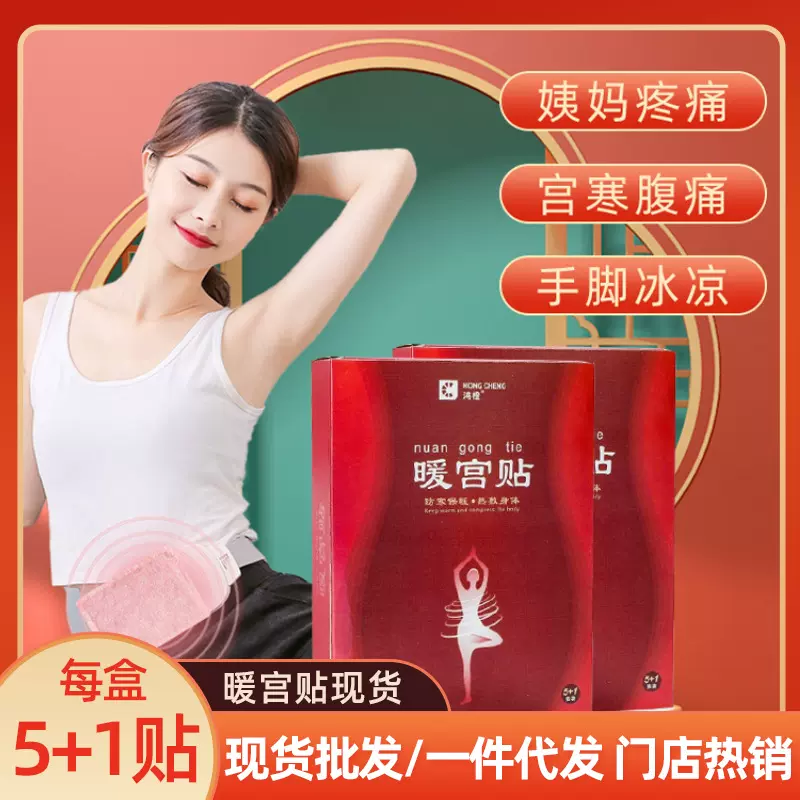 暖宝宝贴草本暖宫贴女生经期暖腹舒缓腰腹自发热暖贴工厂批发代发