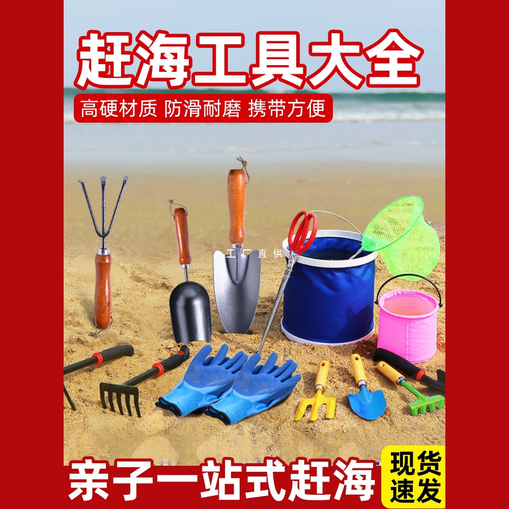赶海工具套装专业儿童海边沙滩挖沙装备大全螃蟹夹铲蛤蜊耙挖螺用