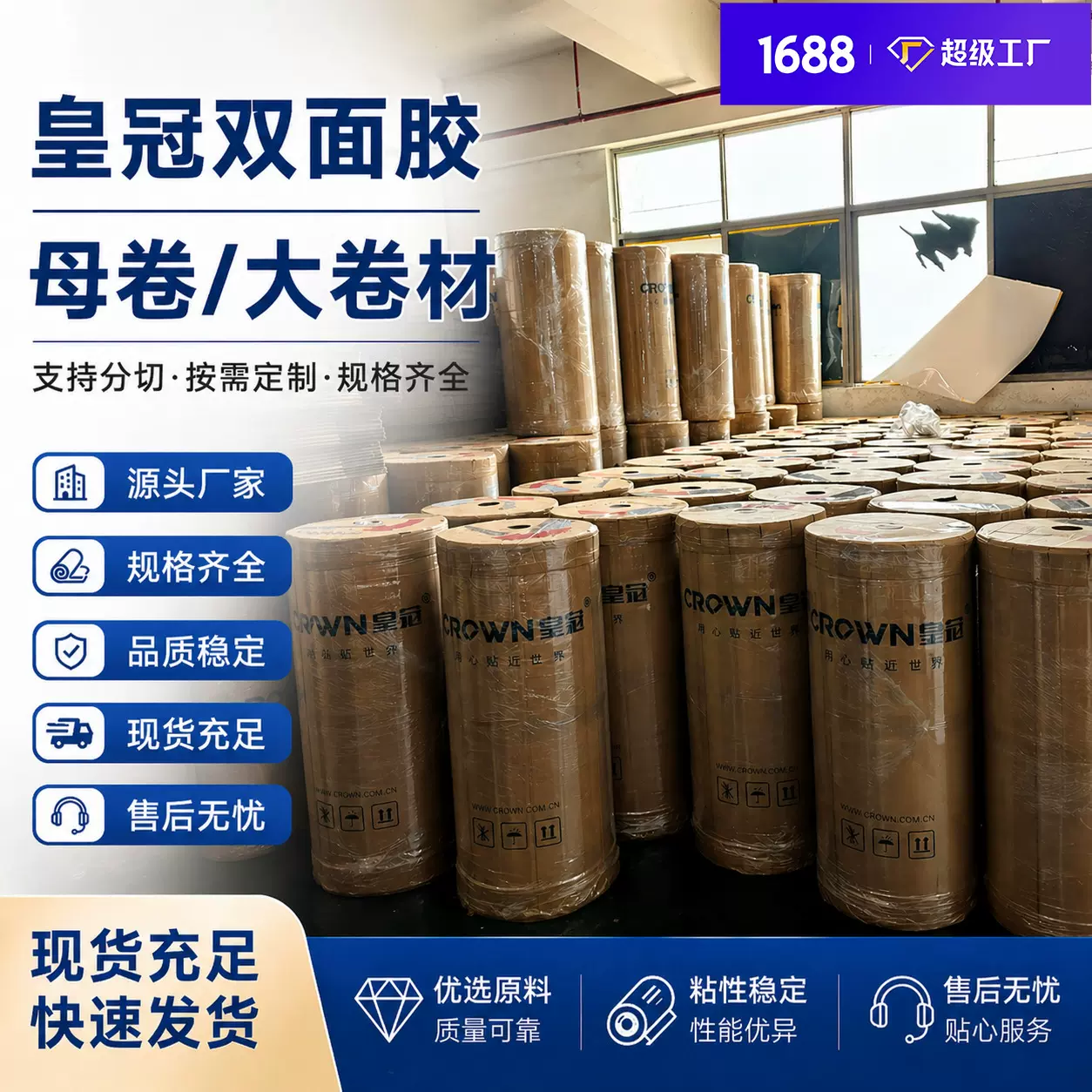 crown皇冠双面胶大卷超薄高粘度胶带 耐高温棉纸强力513双面胶