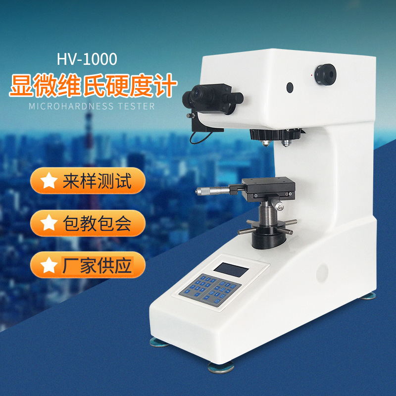 HV-1000Z Microcytopenia Hardness Meter Automatic Transfer Tower Automatic Positioning is suitable for small parts hardness test manufacturers
