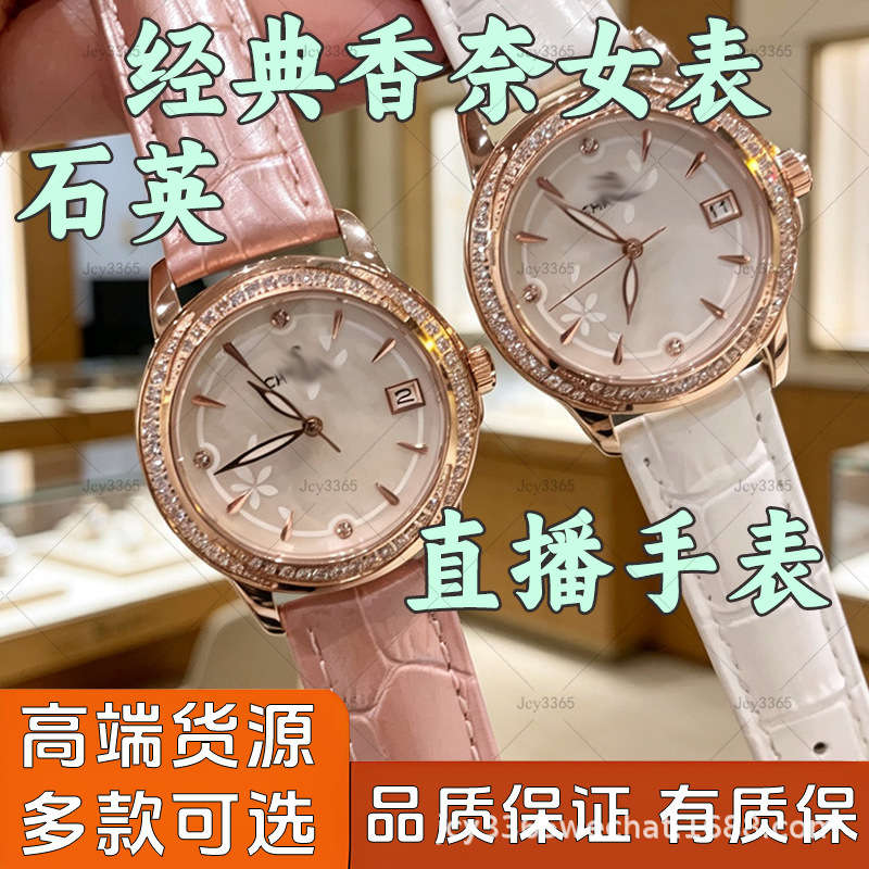 Chanel-Inspired Women's Watch, Fashionable Diamond-Studded Women's Watch, Versatile Women's Quartz Watch, Same Model as Seen on E-Commerce Live Broadcasts, Wholesale