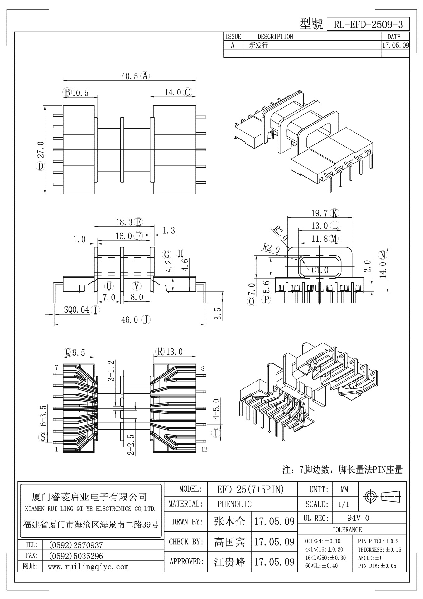 EFD25 L脚 2槽 卧式 7+5 针距3.5*5.0 排距46.0 高14.0变压器骨架