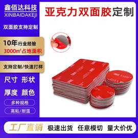 强力双面胶汽车高粘胶带固定手机支架etc方形圆形亚克力双面胶
