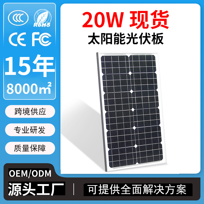 Panel solar fotovoltaico de 20W ventilador de módulo fotovoltaico de silicio monocristalino para paneles solares al aire libre